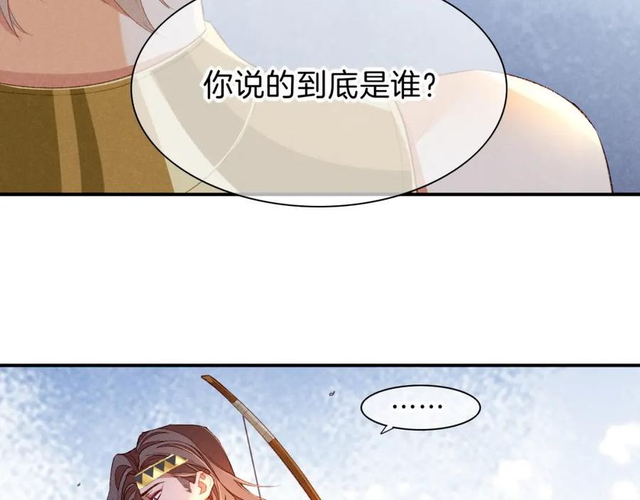 再见我的国王漫画免费观看下拉快看漫画36漫画,第20话 家室？122图