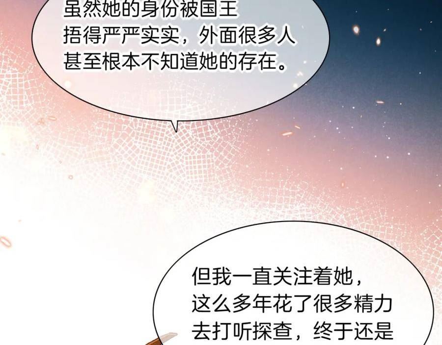 再见我的国王原著小说漫画,第20话 家室？124图