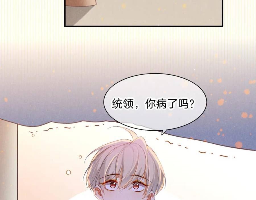 再见我的国王原著小说漫画,第20话 家室？15图