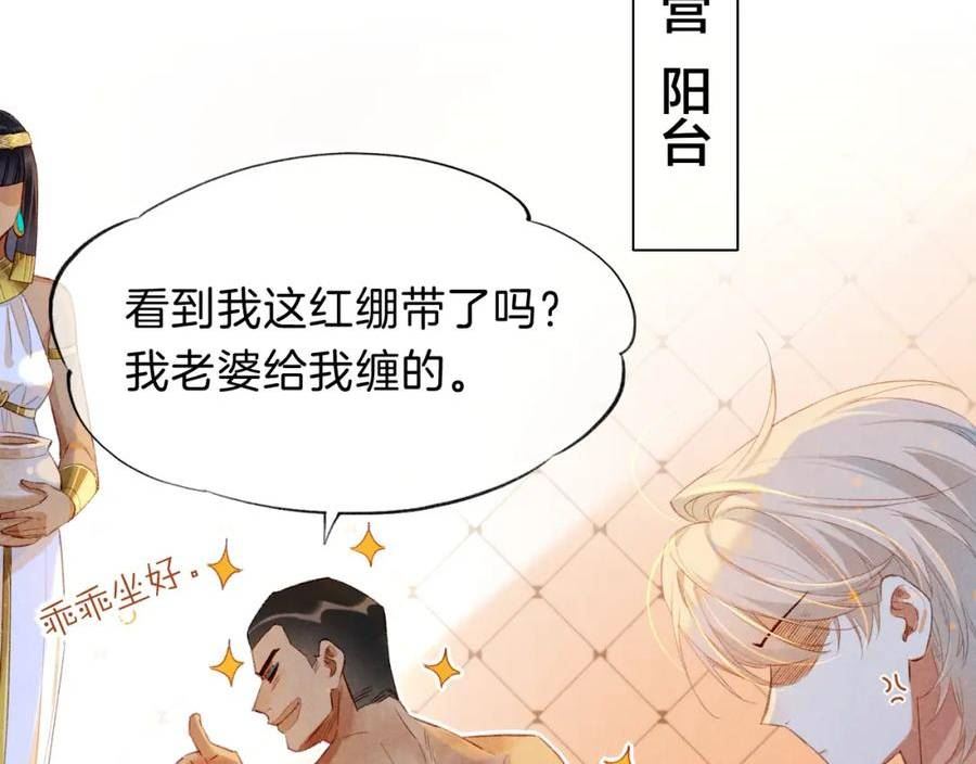 再见我的国王讲的什么漫画,第20话 家室？18图