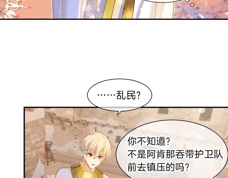 再见我的国王免费观看下拉漫画漫画,第20话 家室？23图