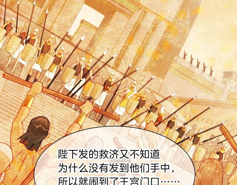 再见我的国王讲的什么漫画,第20话 家室？28图