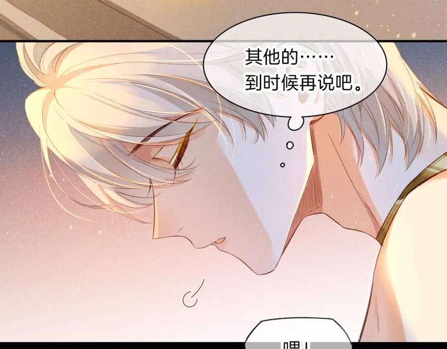 再见我的国王讲的什么漫画,第20话 家室？3图