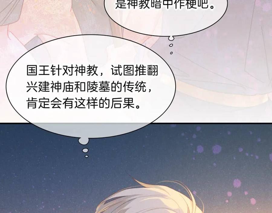 再见我的国王讲的什么漫画,第20话 家室？31图