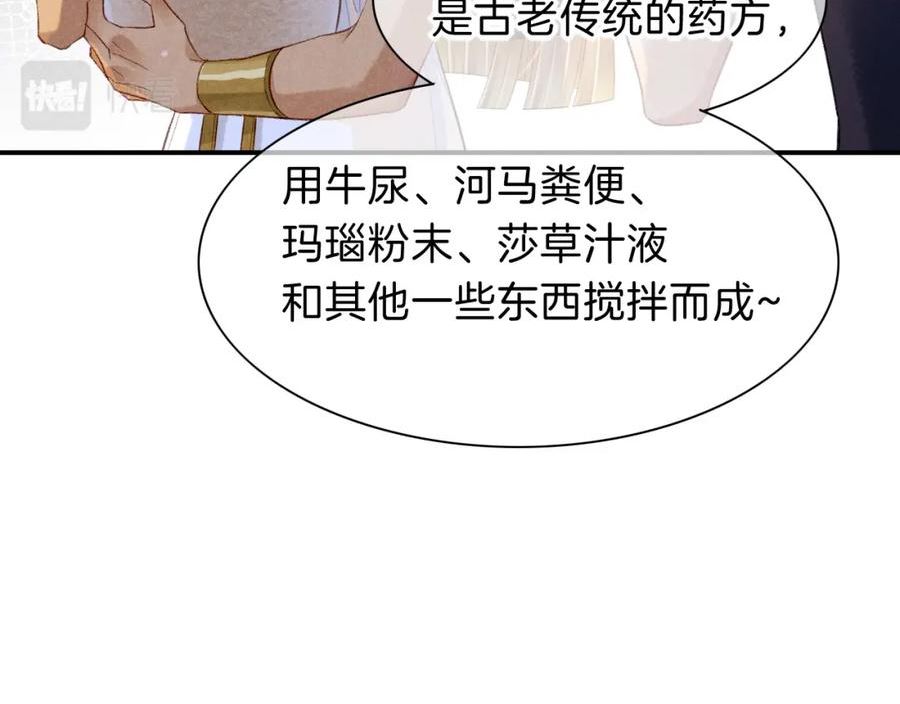 再见我的国王漫画免费观看下拉快看漫画36漫画,第20话 家室？38图