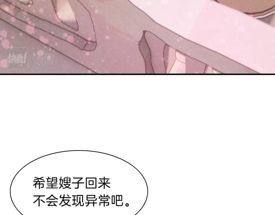 再见我的国王讲的什么漫画,第20话 家室？51图