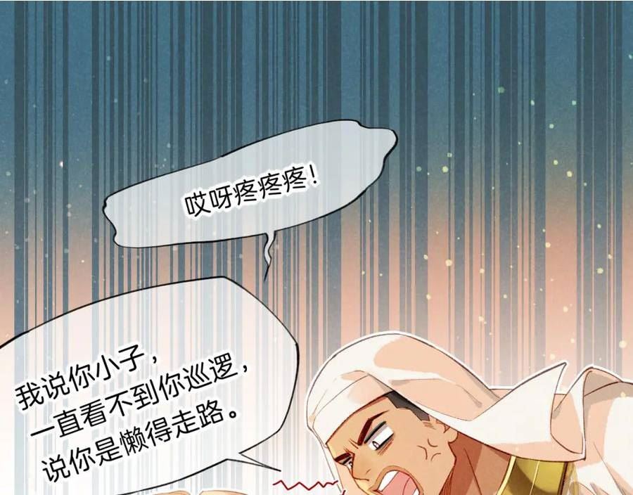 再见我的国王漫画免费观看下拉快看漫画36漫画,第20话 家室？7图