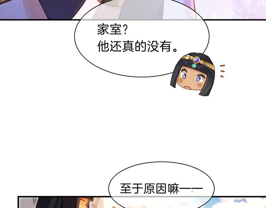 再见我的国王免费观看下拉漫画漫画,第20话 家室？71图