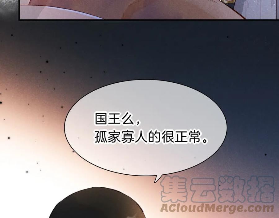 再见我的国王漫画免费观看下拉快看漫画36漫画,第20话 家室？73图