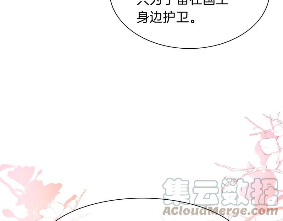 再见我的国王完整版小说免费阅读漫画,第20话 家室？89图