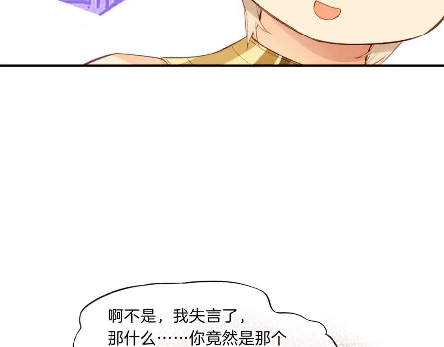 再见我的国王免费观看下拉漫画漫画,第20话 家室？96图