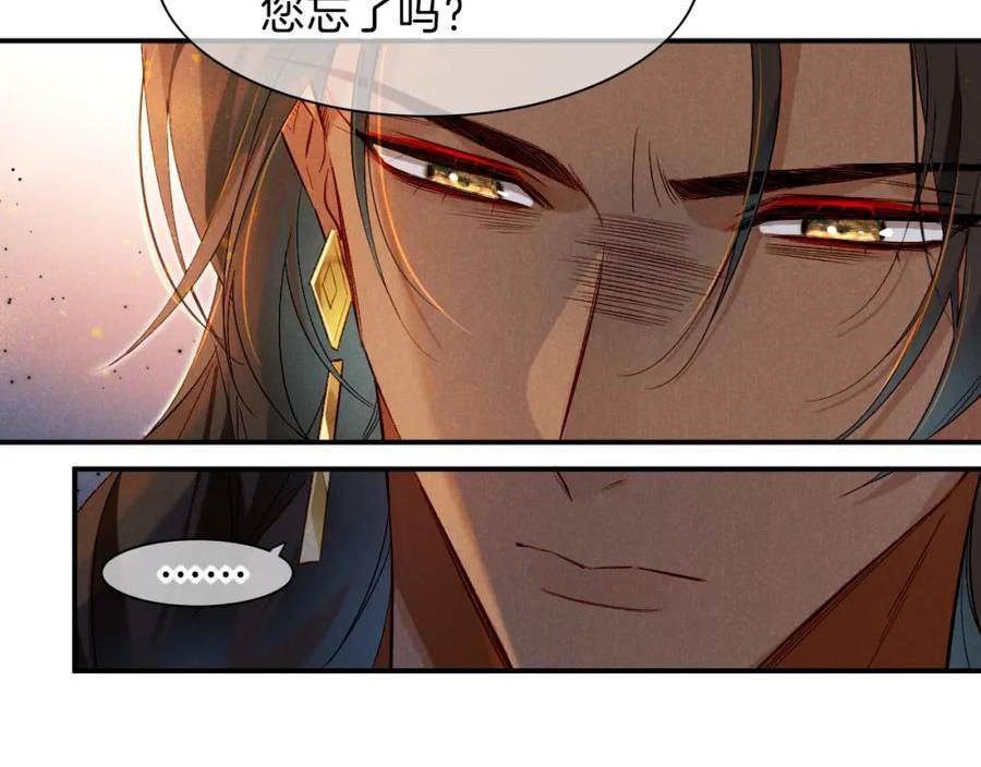 再见我的国王讲的什么漫画,第21话 姐姐79图