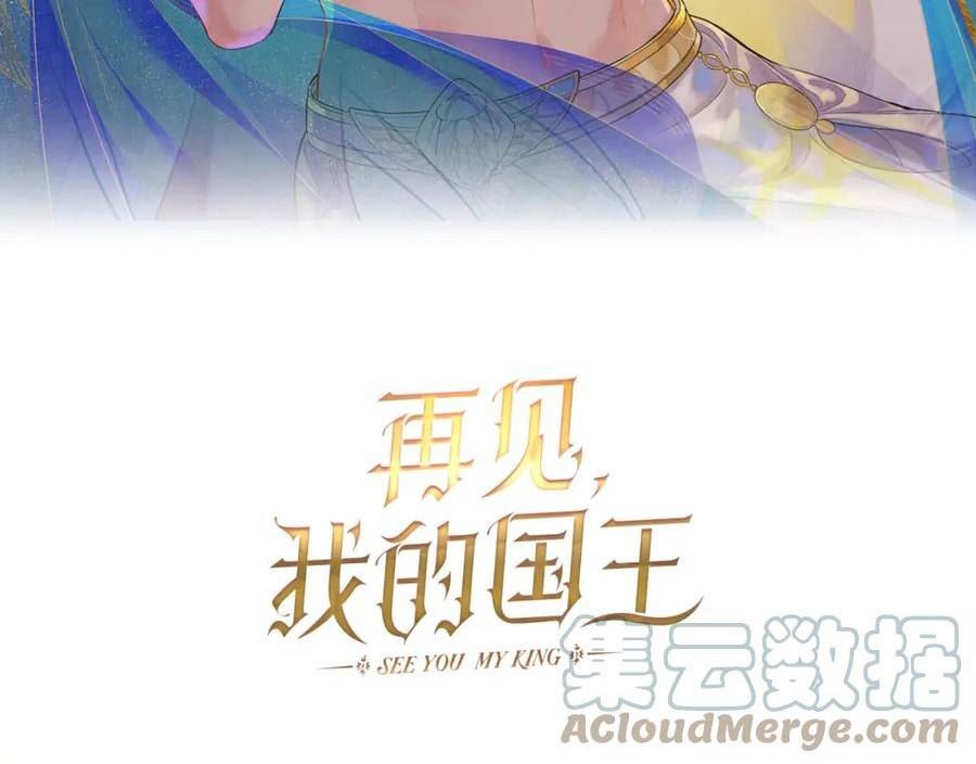 再见我的国王讲的什么漫画,第21话 姐姐9图