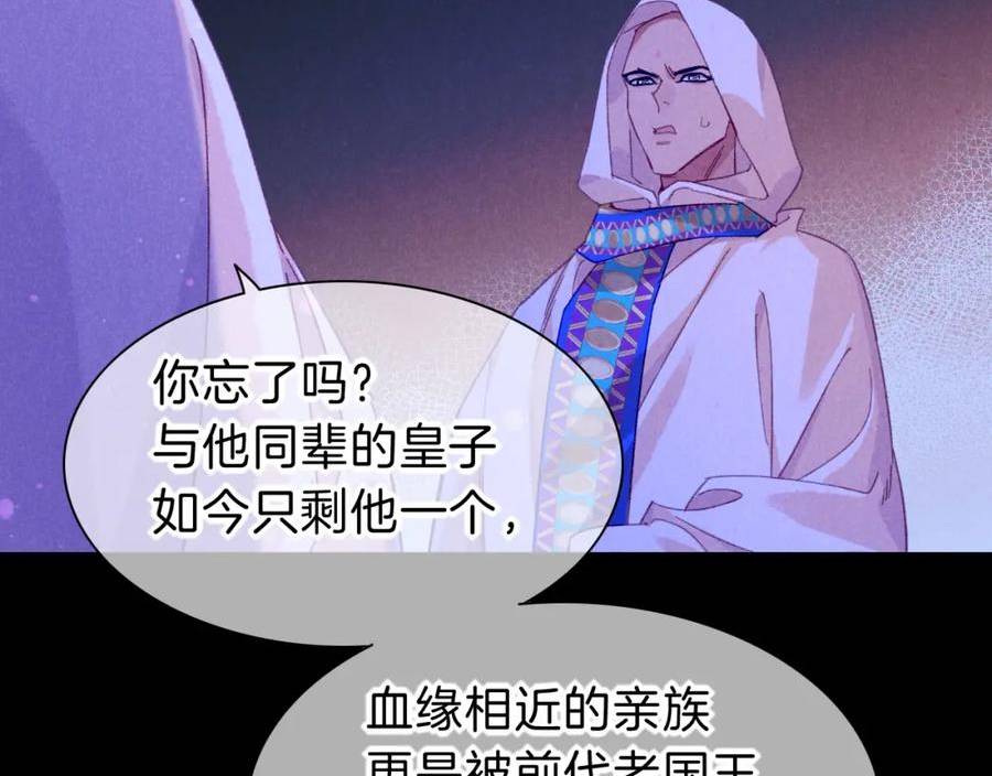 再见我的国王by温远免费漫画,第24话 突击80图