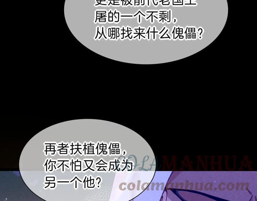 再见我的国王漫画免费观看下拉快看漫画36漫画,第24话 突击81图