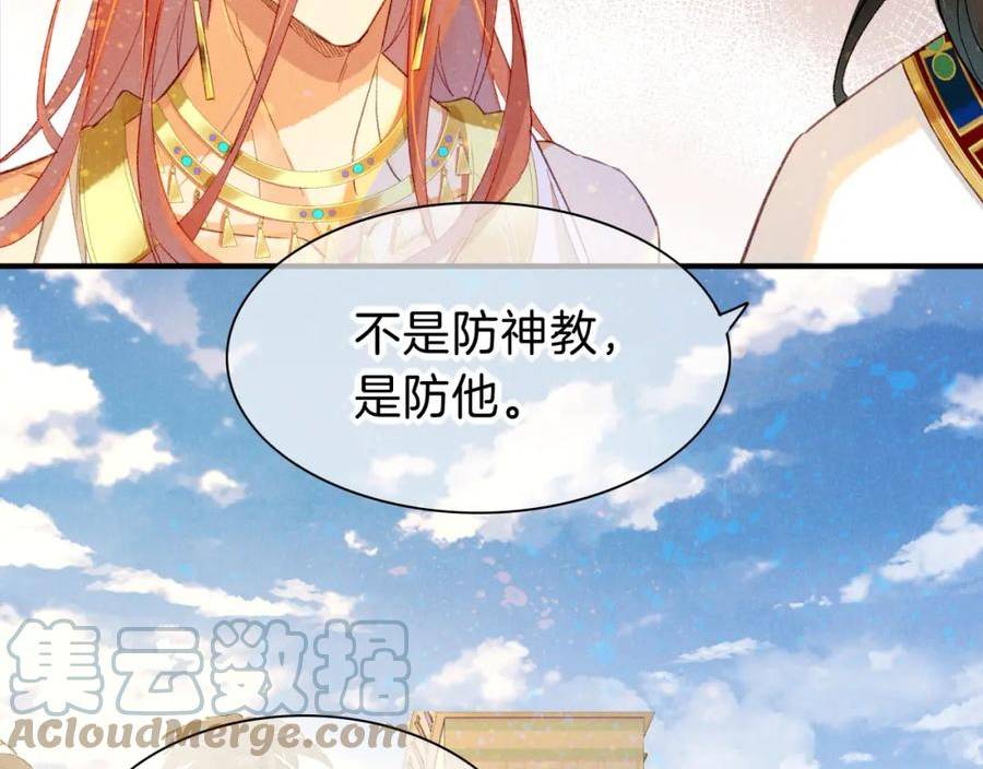 再见我的国王免费观看下拉漫画漫画,第26话 身份互换？21图