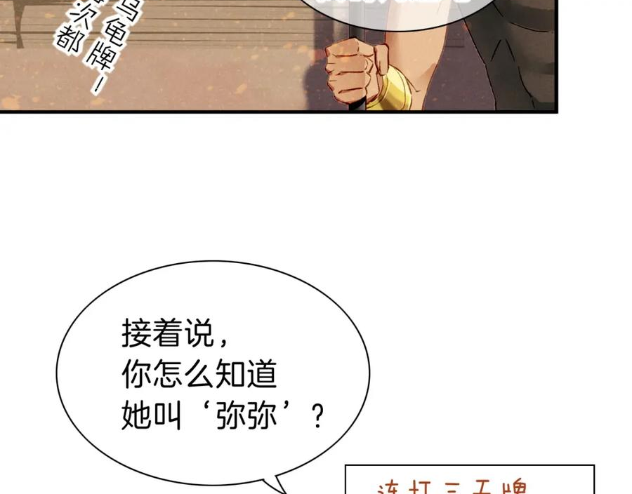 再见我的国王讲的什么漫画,第26话 身份互换？27图