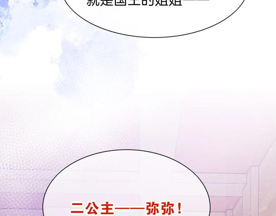 再见我的王国漫画免费看漫画,第26话 身份互换？47图