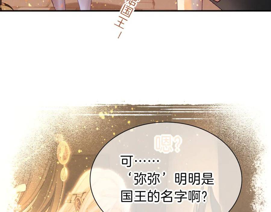 再见我的国王免费观看下拉漫画漫画,第26话 身份互换？52图