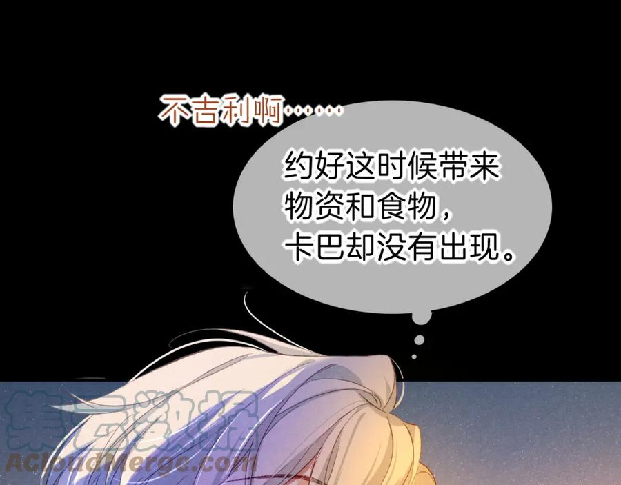 再见我的国王原著小说叫什么名字漫画,第27话 《寄存物品》81图