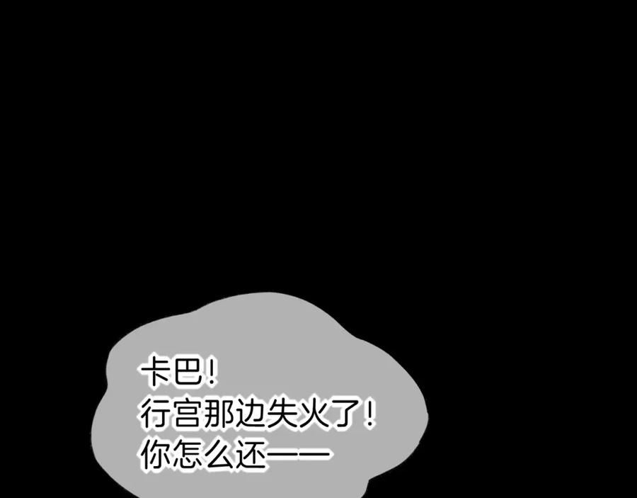 再见我的国王漫画免费观看下拉快看漫画36漫画,第28话 绝情28图