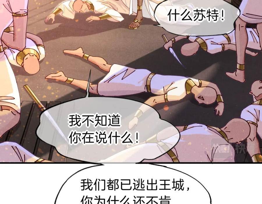 再见我的国王漫画免费观看下拉快看漫画36漫画,第28话 绝情94图