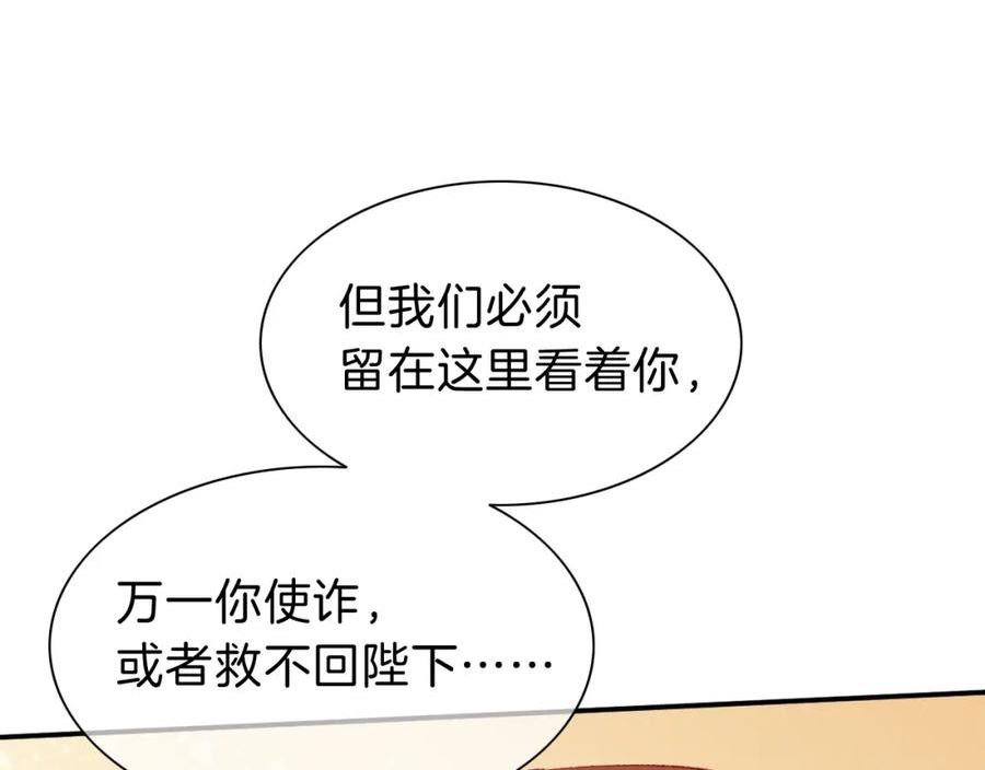 再见我的国王完整版小说免费阅读漫画,第29话 久违的笑脸120图