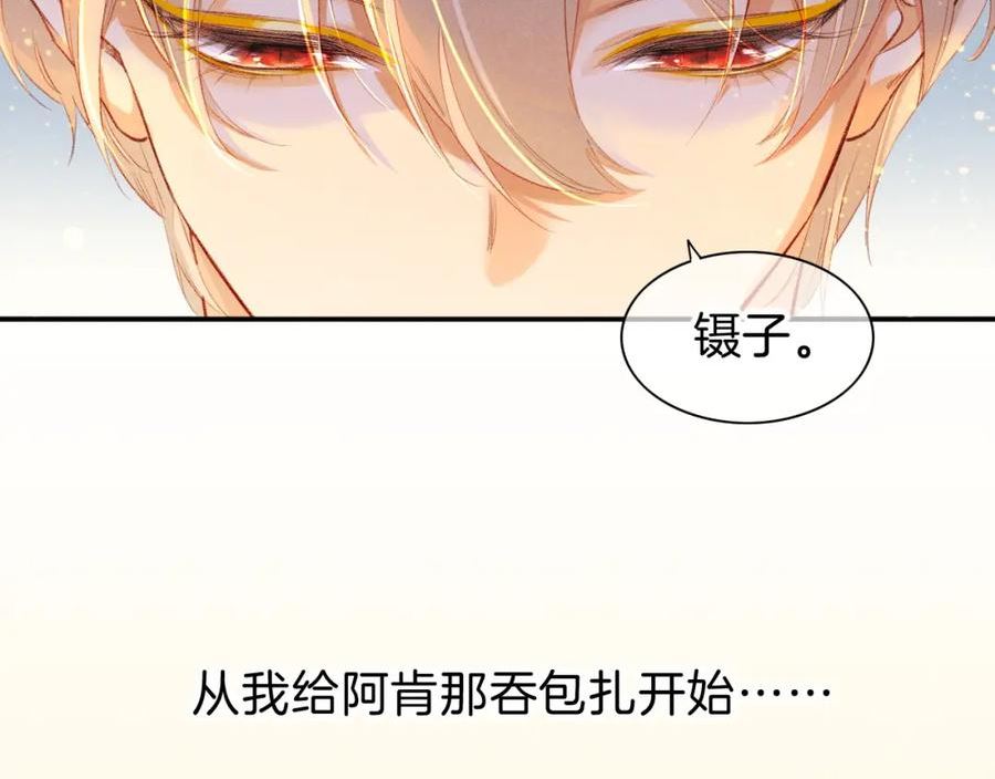 再见我的国王免费观看下拉漫画漫画,第30话 重新认识一下吧2图