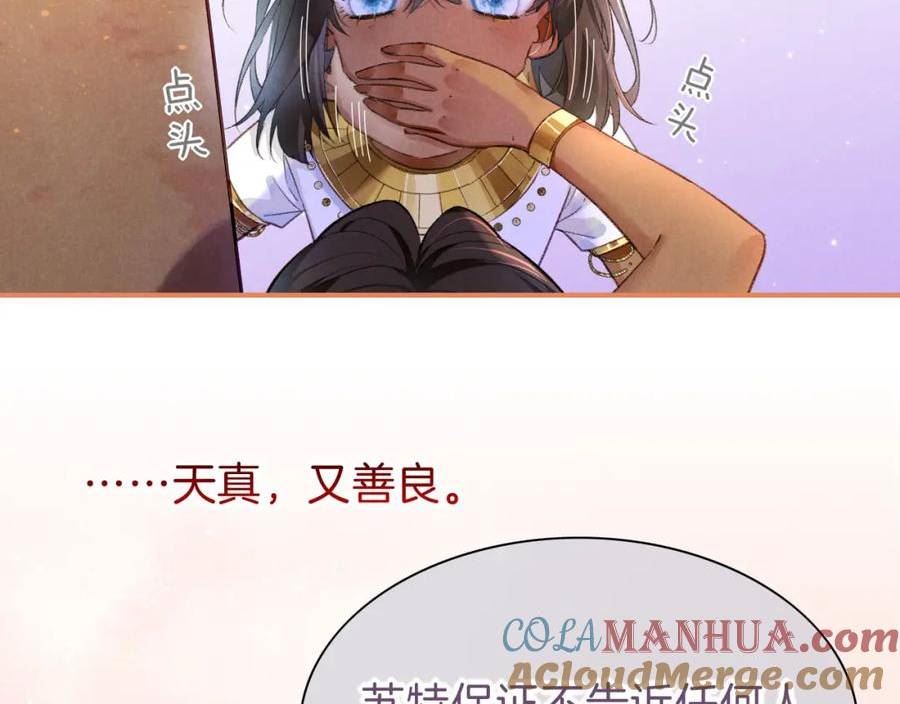 再见我的国王漫画免费观看下拉快看漫画36漫画,第31话 泥泞中的过往117图