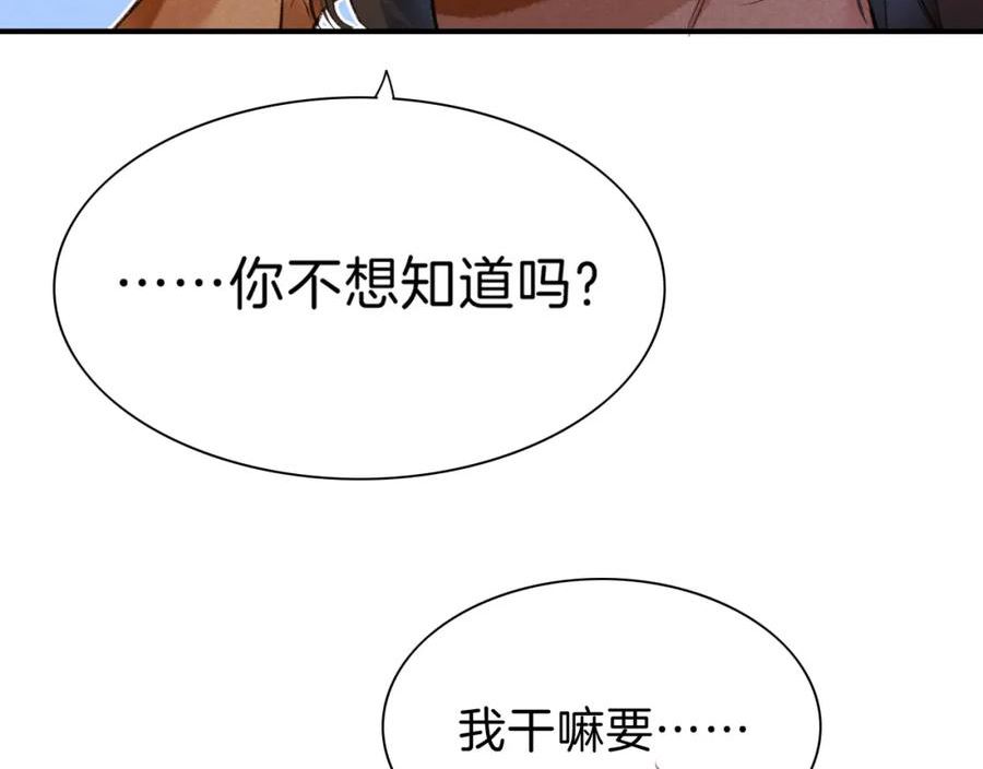 再见，我的王国漫画在线观看漫画,第31话 泥泞中的过往47图