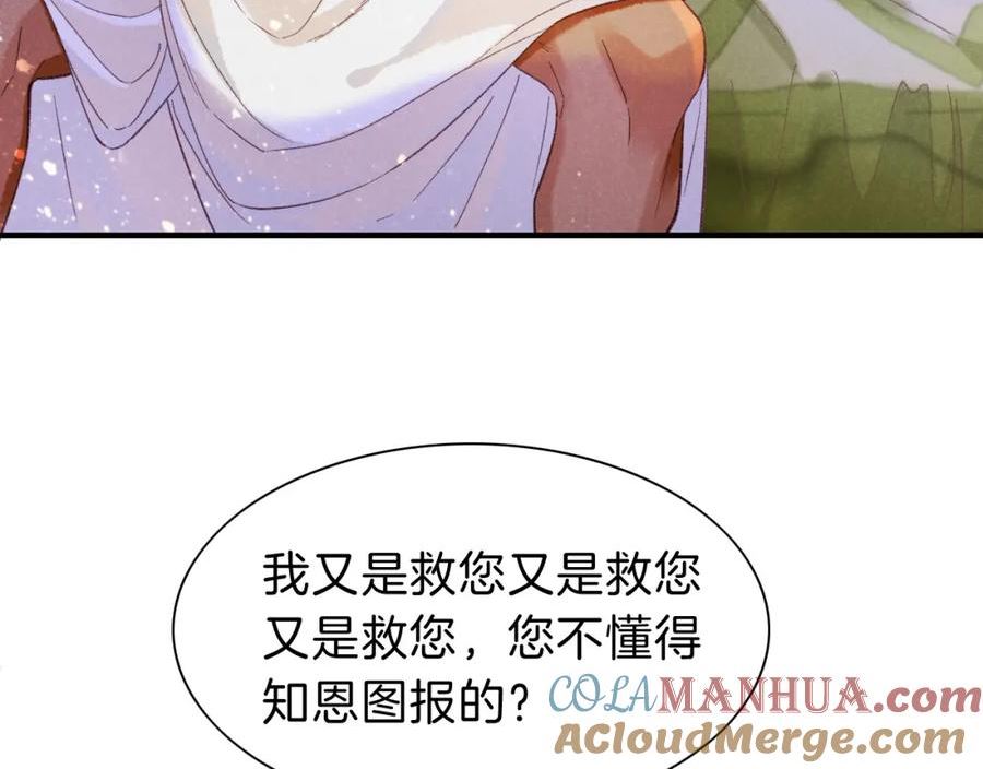 再见，我的王国漫画在线观看漫画,第31话 泥泞中的过往61图