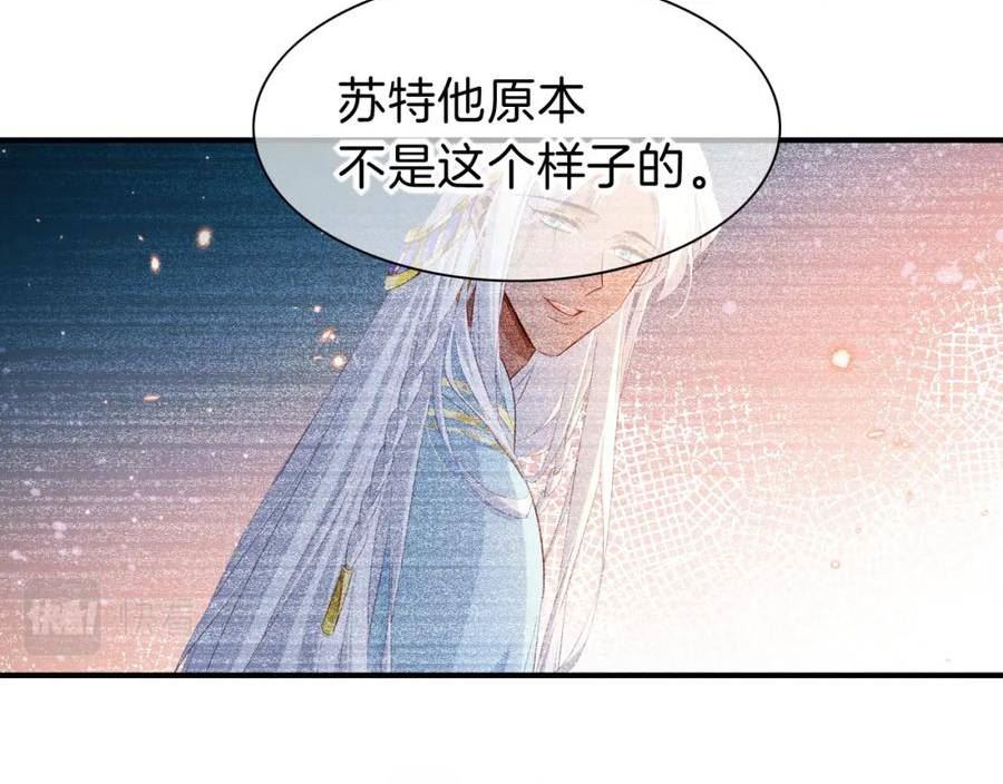 再见我的国王免费观看下拉漫画漫画,第31话 泥泞中的过往66图