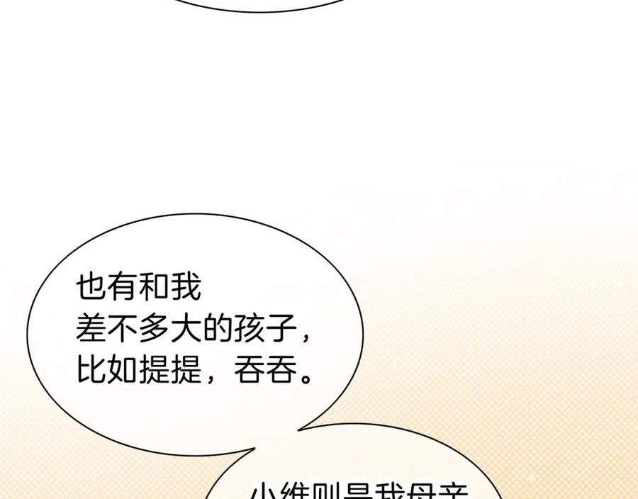 再见我的国王免费观看下拉漫画漫画,第31话 泥泞中的过往95图