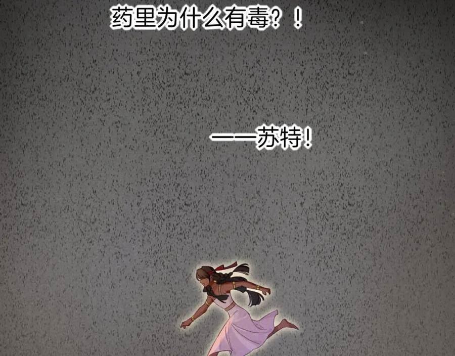 再见我的国王原著小说漫画,第32话 命运的拐点11图