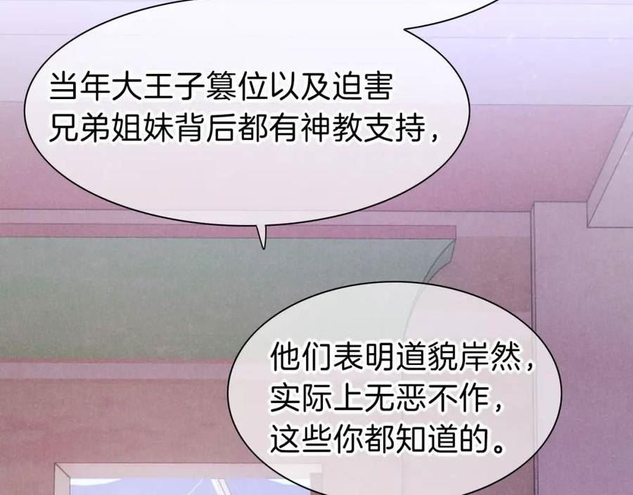 再见我的国王原著小说漫画,第32话 命运的拐点116图