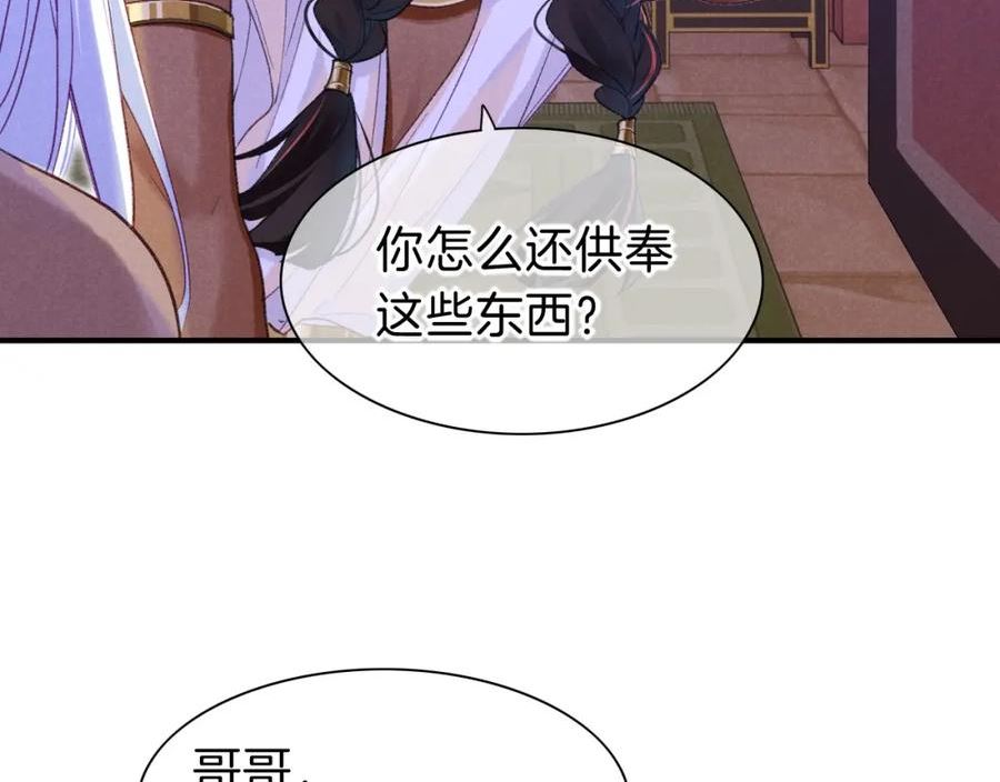 再见我的国王原著小说漫画,第32话 命运的拐点118图