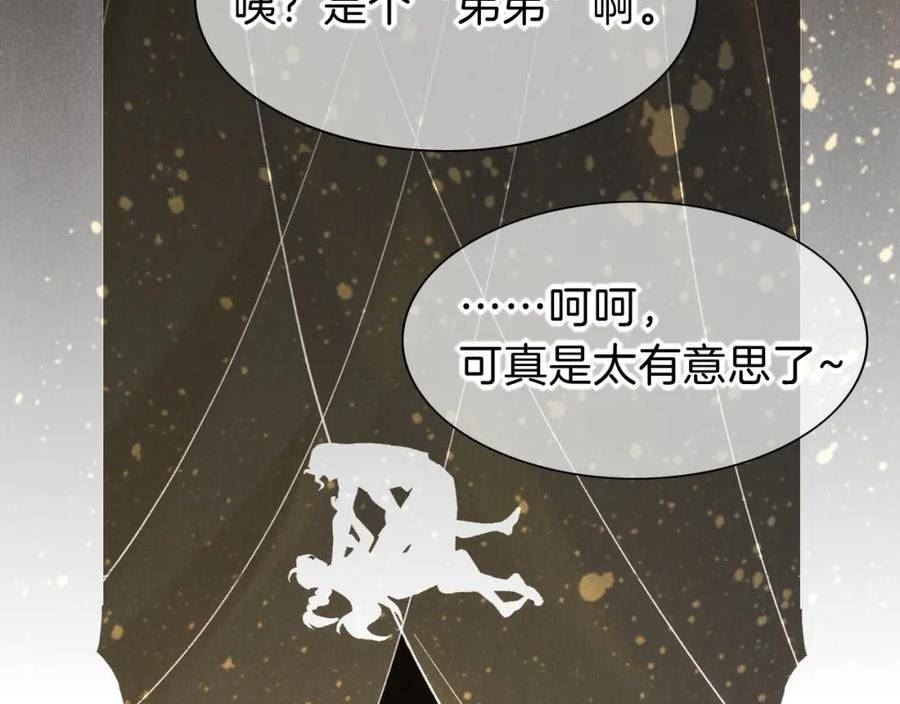 再见我的国王原著小说漫画,第32话 命运的拐点24图