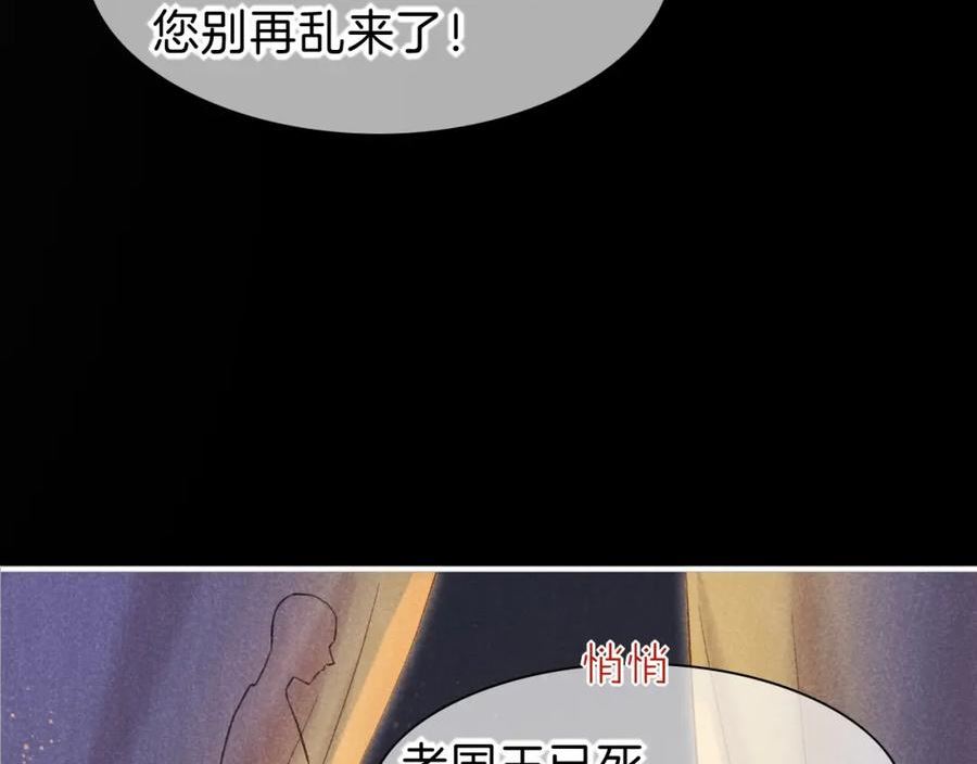 再见，我的王国漫画在线观看漫画,第32话 命运的拐点38图