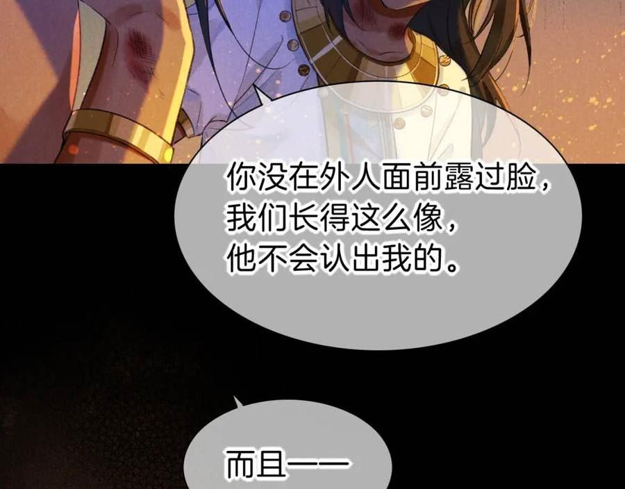 再见，我的王国漫画在线观看漫画,第32话 命运的拐点83图