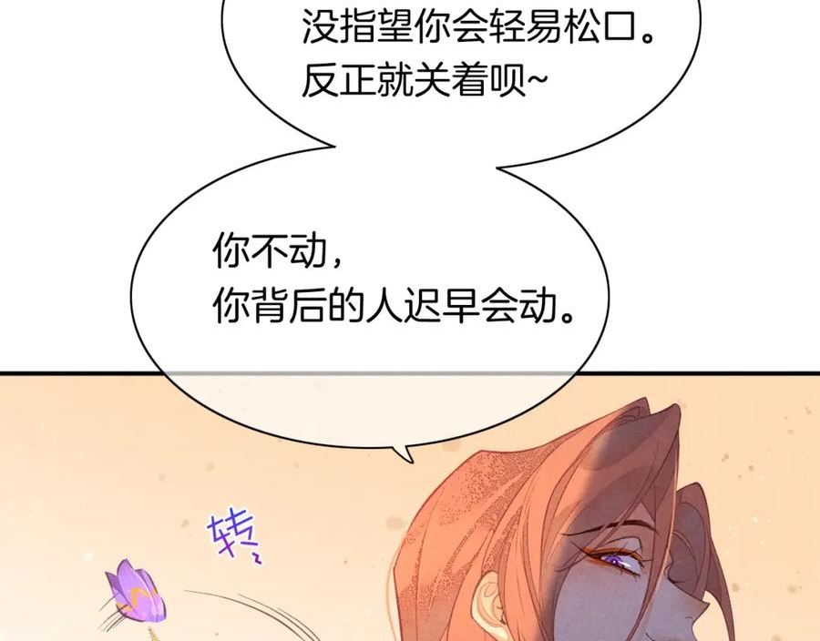 再见我的国王漫画免费观看下拉快看漫画36漫画,第6话 狐狸104图