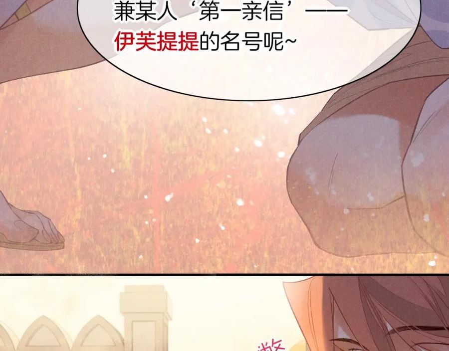 再见我的国王漫画免费观看下拉快看漫画36漫画,第6话 狐狸110图