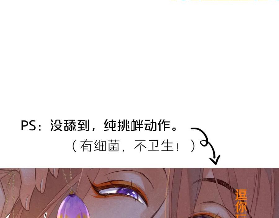 再见我的国王讲的什么漫画,第6话 狐狸120图