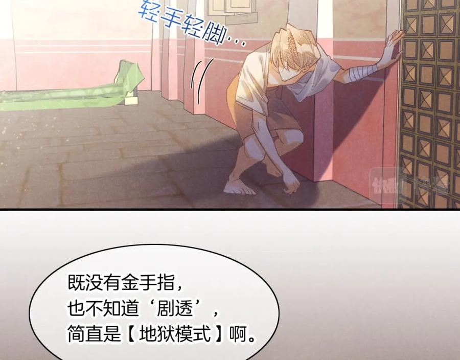 再见我的国王讲的什么漫画,第6话 狐狸35图