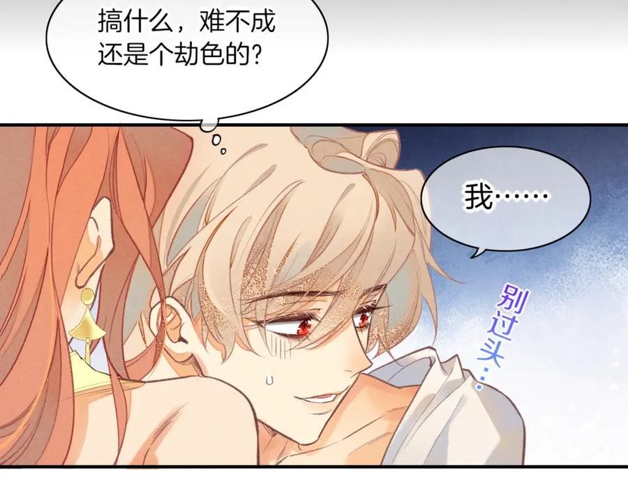 再见我的王国2漫画,第6话 狐狸50图