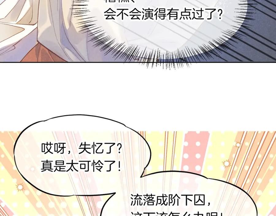 再见我的国王免费漫画漫画,第6话 狐狸59图