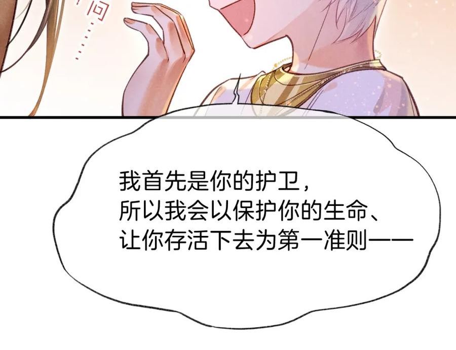 再见我的王国广播剧漫画,第33话 许愿115图