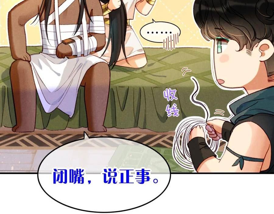 我的国王漫画免费观看下拉快看漫画漫画,第33话 许愿138图