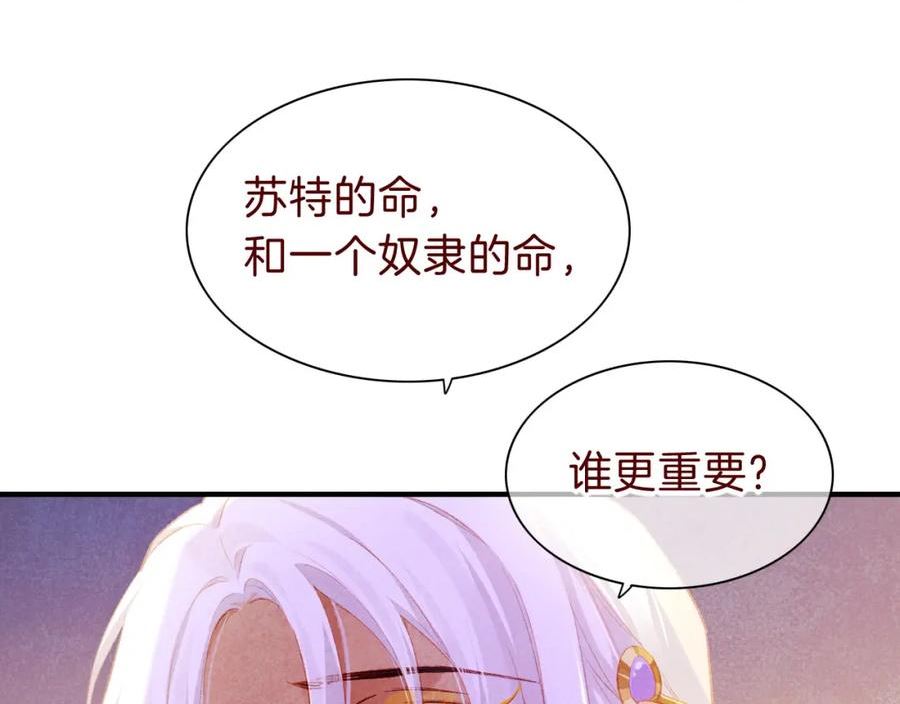 再见我的王国广播剧漫画,第33话 许愿18图