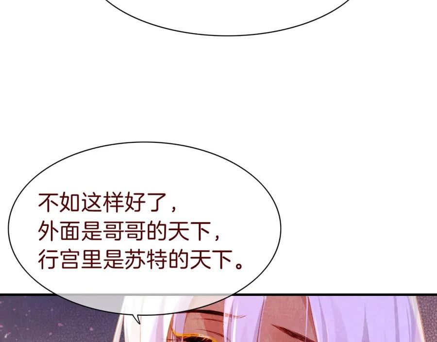 再见我的王国广播剧漫画,第33话 许愿23图