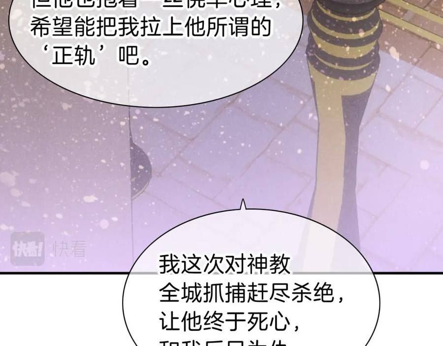 再见我的王国广播剧漫画,第33话 许愿39图